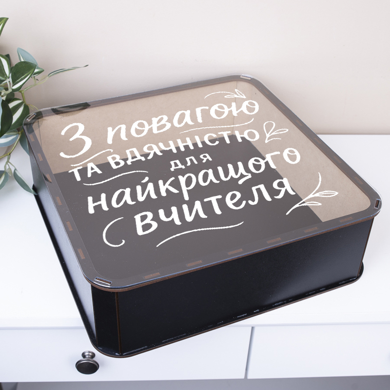 коробка квадратная 32,5 см деревянная "С уважением и благодарностью для лучшего учителя"